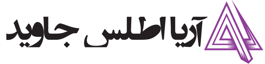 آریا اطلس جاوید