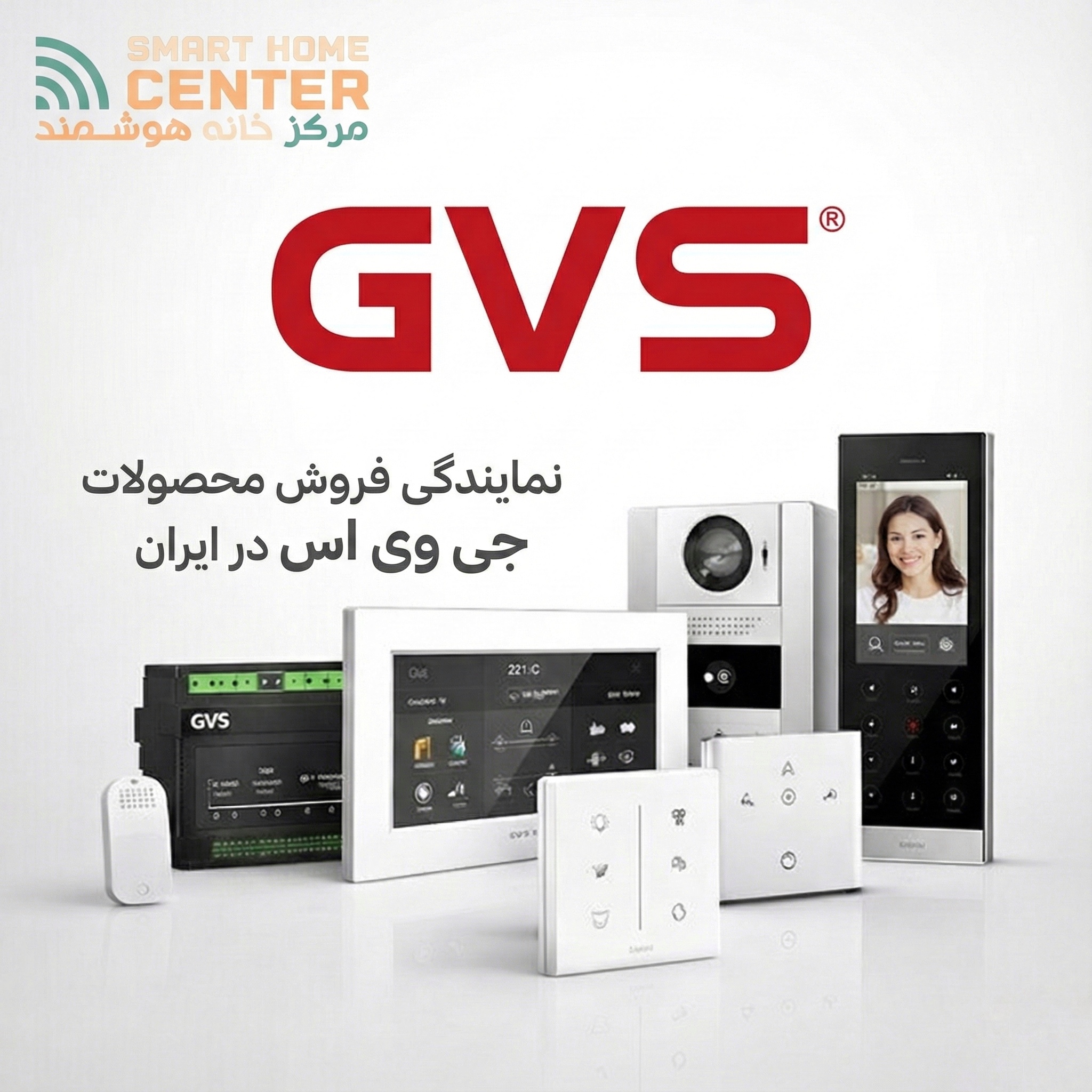 محصولات هوشمندسازی GVS