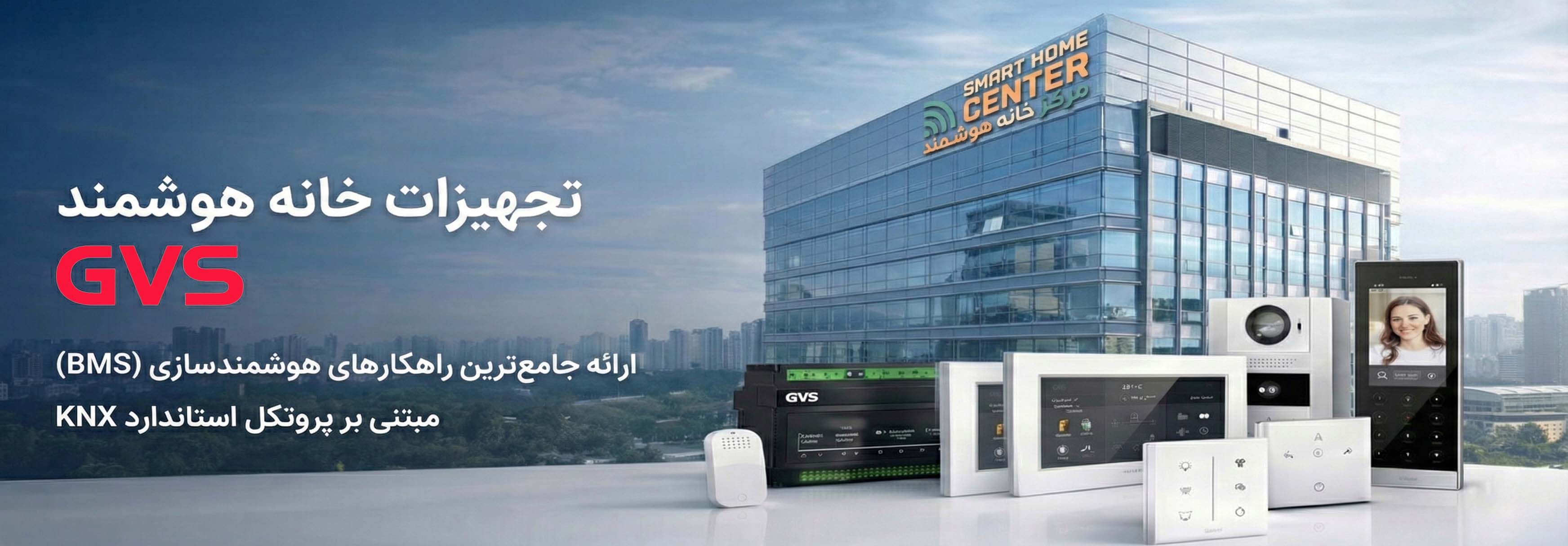 نمایندگی فروش محصولات GVS