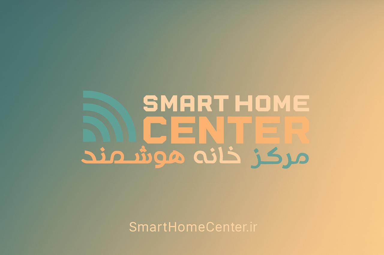 مرکز خانه هوشمند